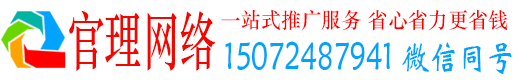邹平官理百度运营推广